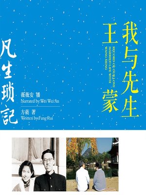 cover image of 凡生琐记